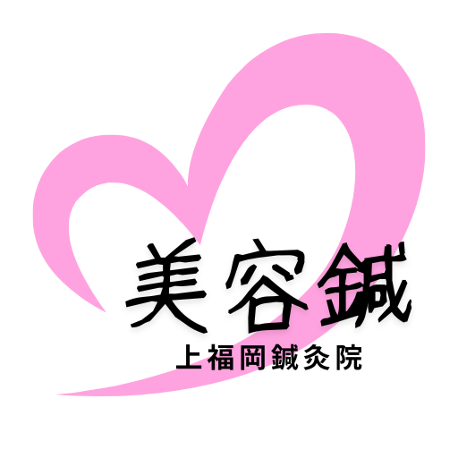 美容鍼